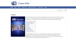 Desktop Screenshot of casinowikipedia.org