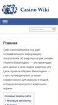 Mobile Screenshot of casinowikipedia.org